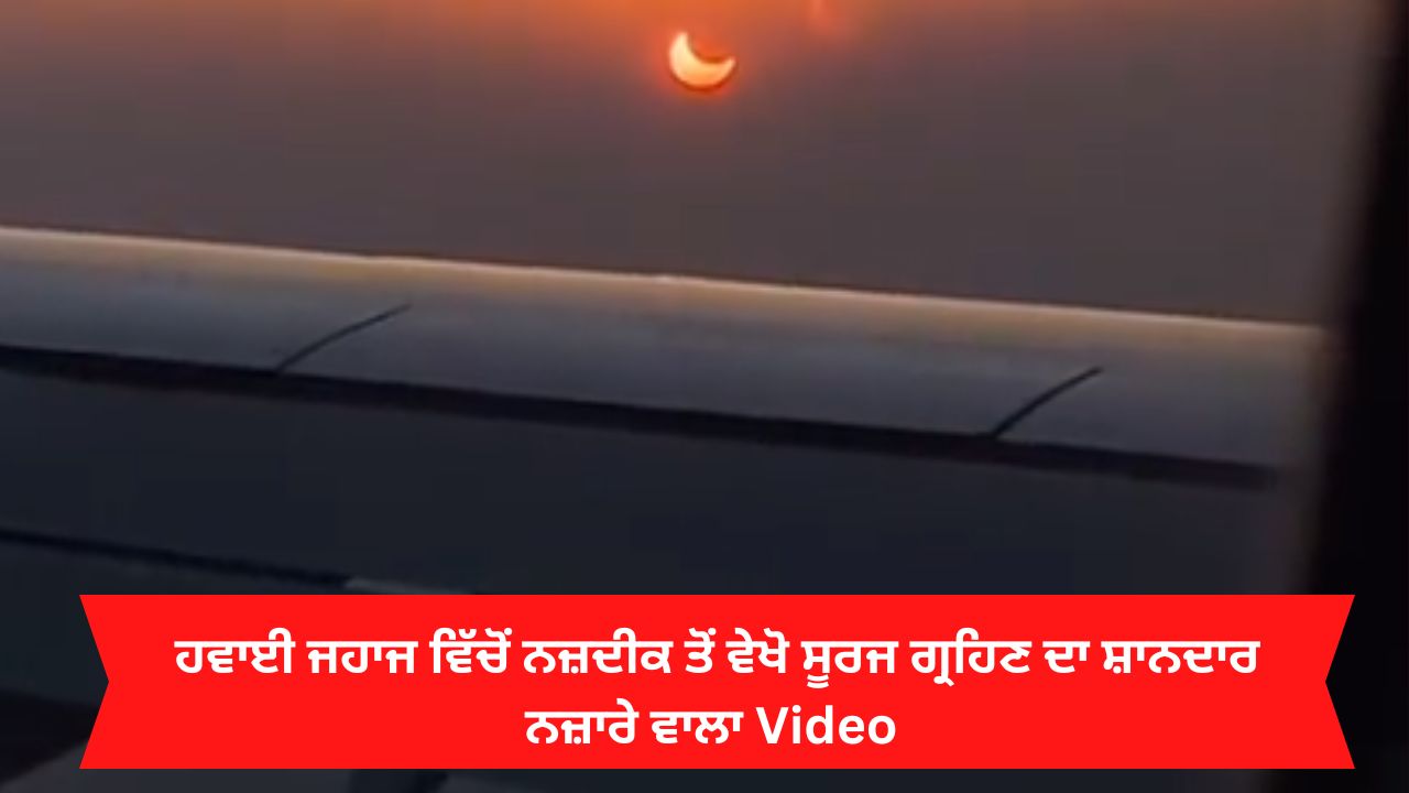 See Solar eclips from fligt