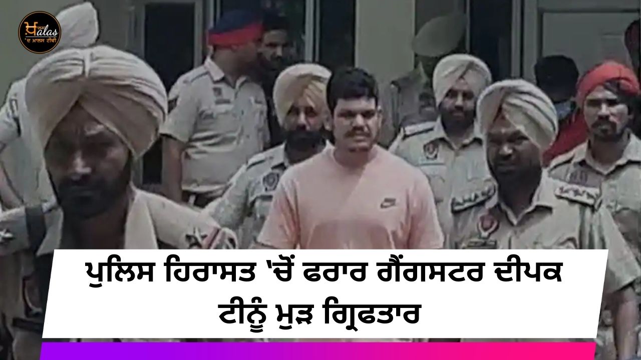 Gangster Deepak Tinu re-arrested