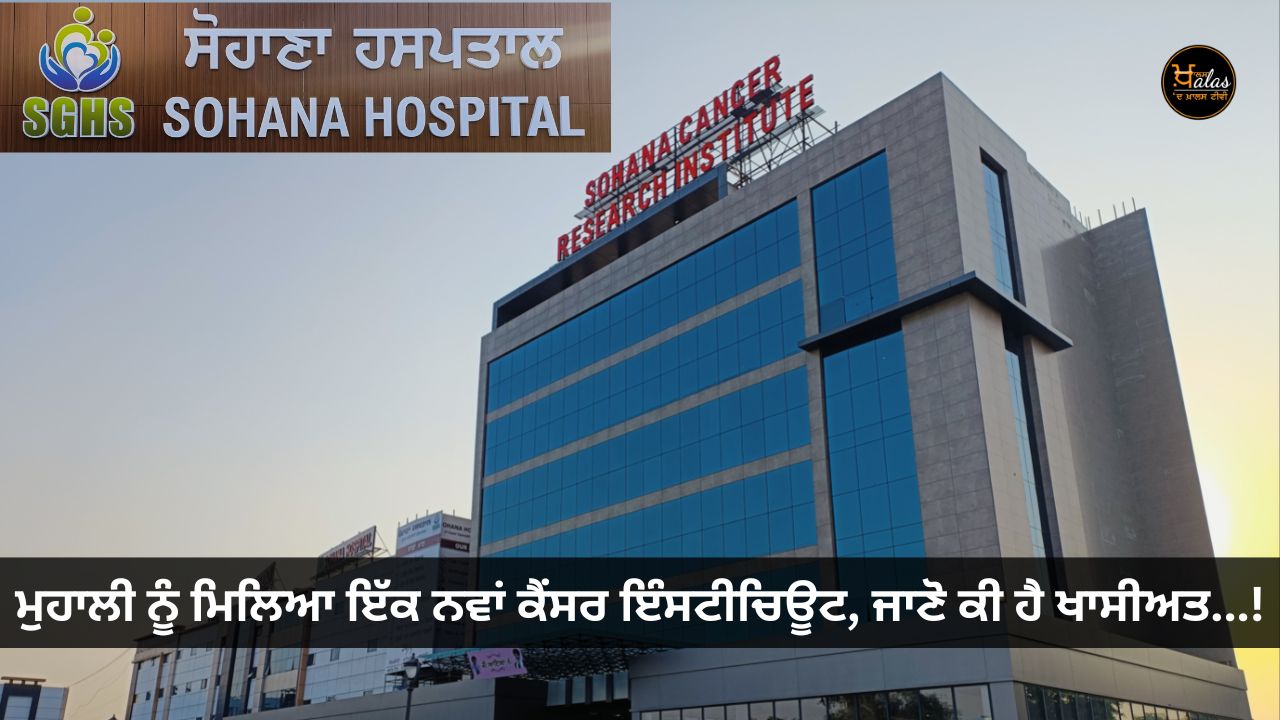 A cancer hospital was inaugurated in Mohali