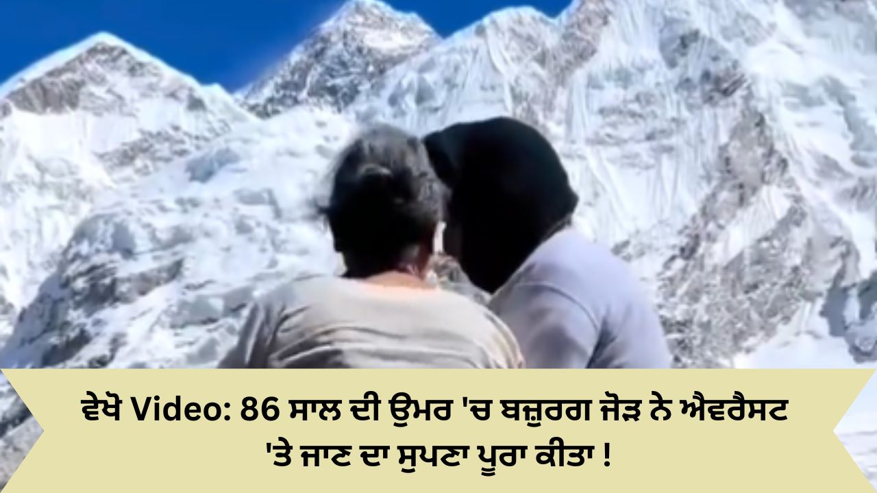 86 year old couple reached in everest