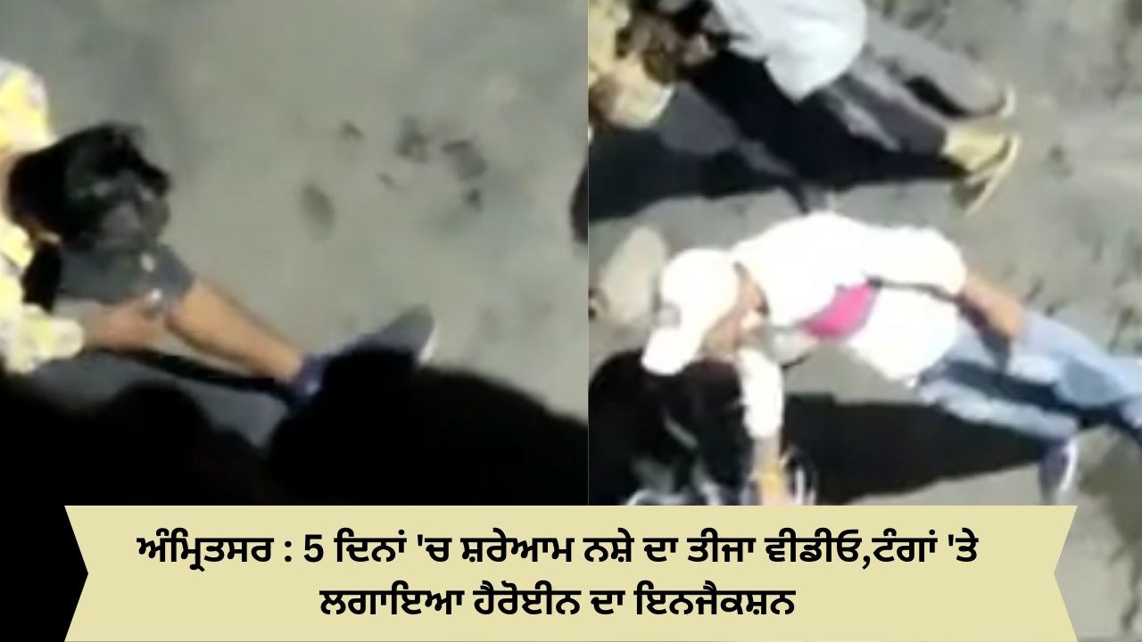 Amritsar heroine injection video