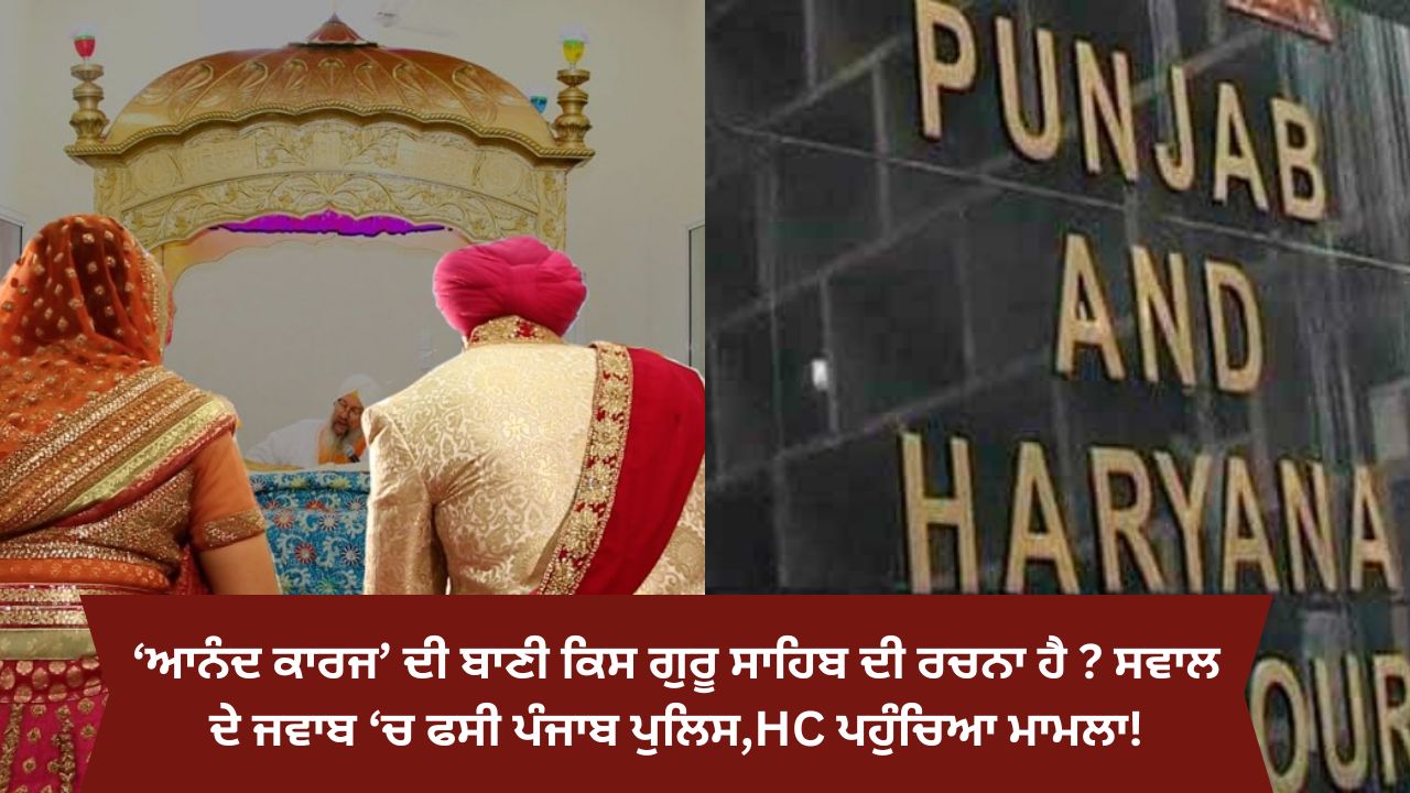 Anand karaj written controversy reached high court