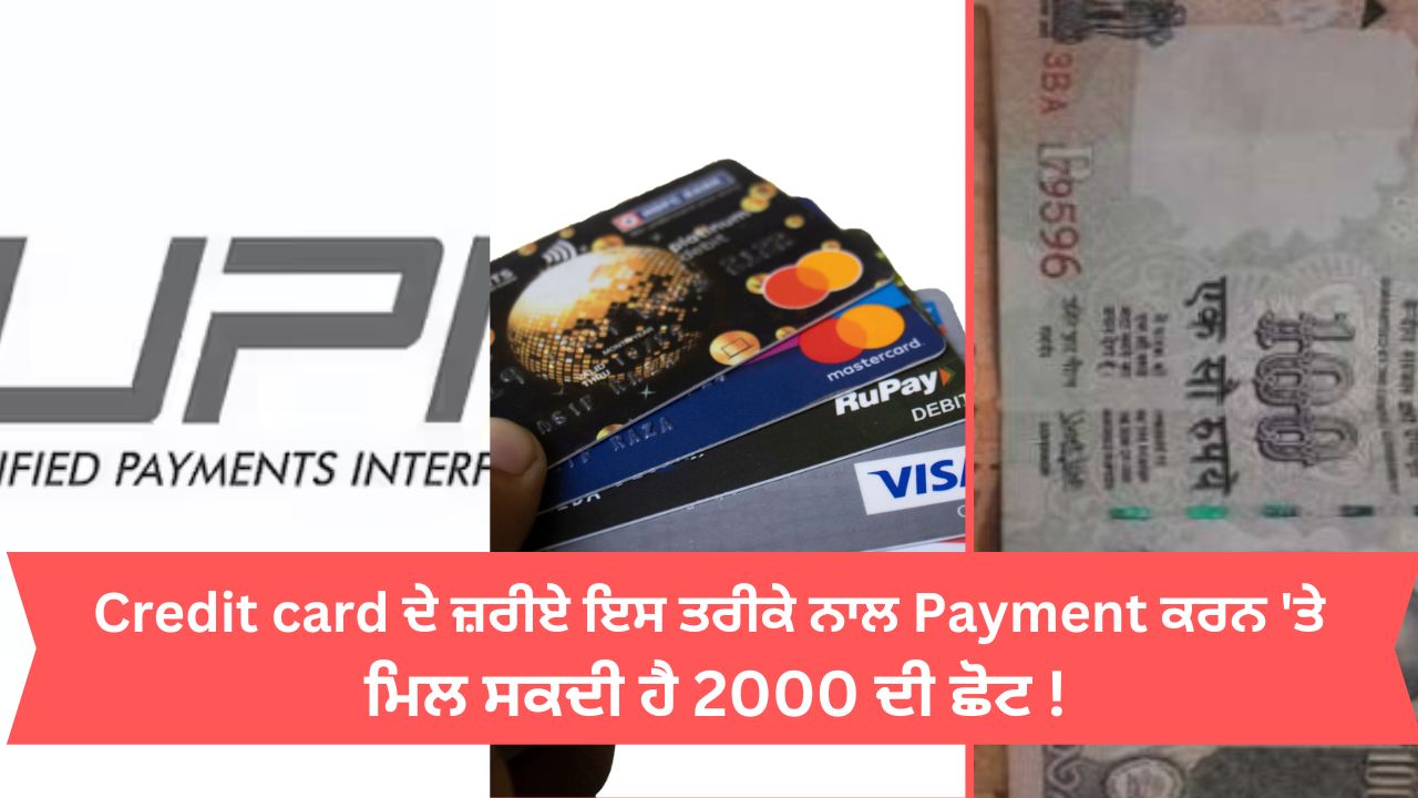 credit card payment with upi get discount