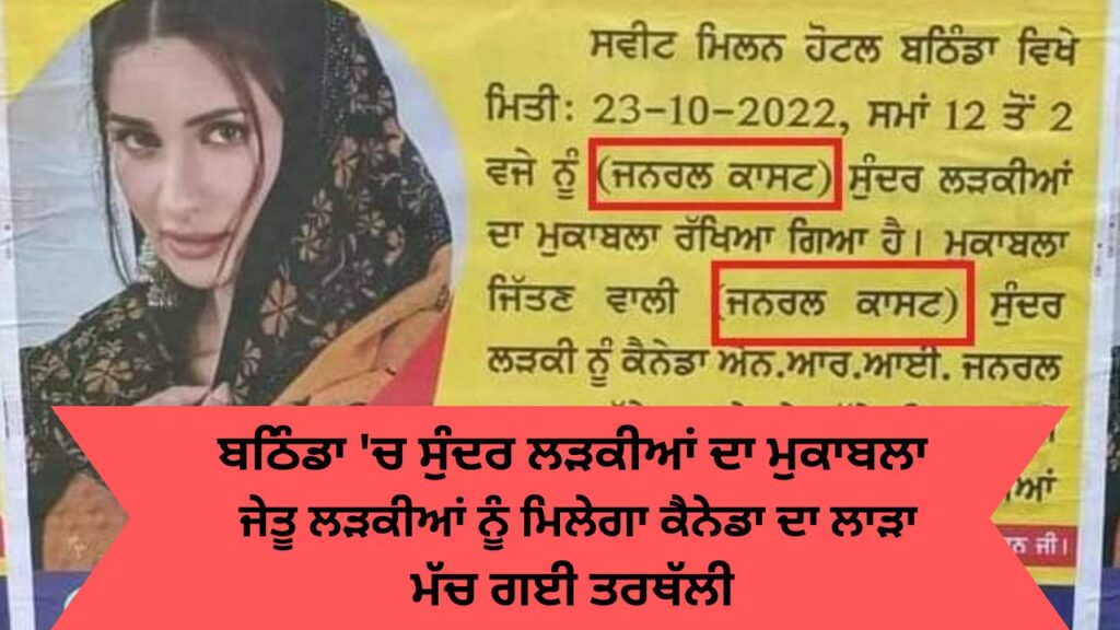 Bathinda girls marriage competion poster hot topic in people