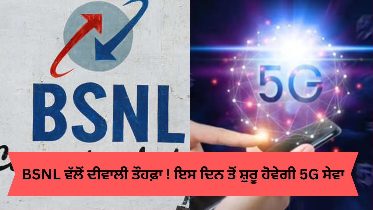 Bsnl going to start 5g services