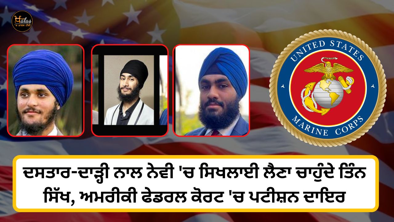 Sikh Marine Recruits Appeal