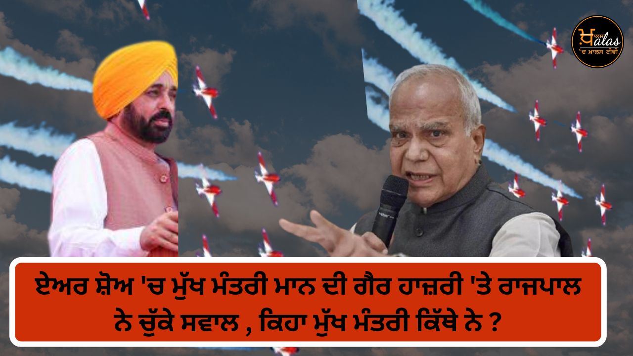 Governor took questions from the stage on the absence of Bhagwant Mann