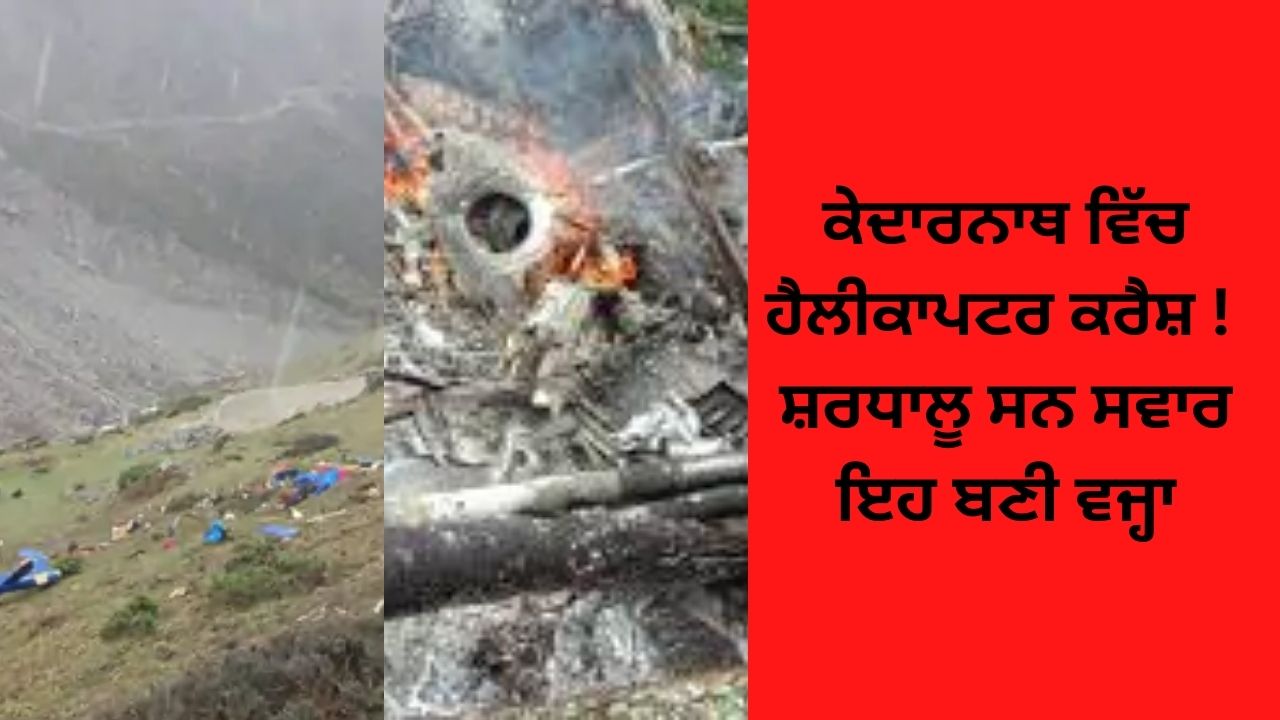 Kedarnath helicoptar crash