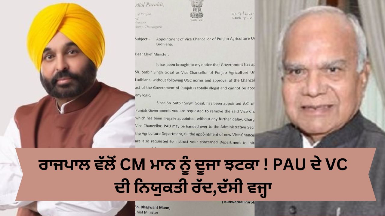 Punjab governor cancel pau vc appointment