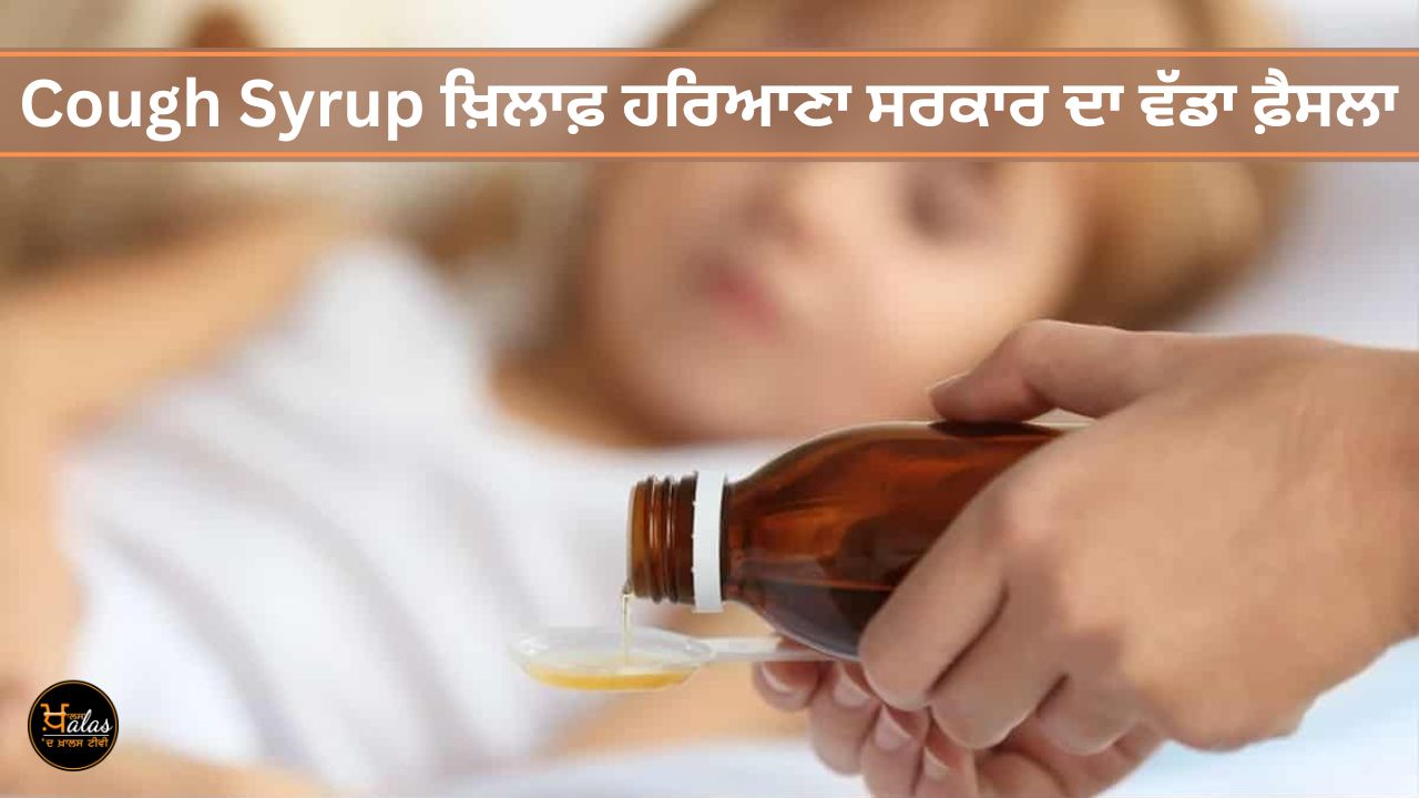 Haryana government's big decision against Cough Syrup