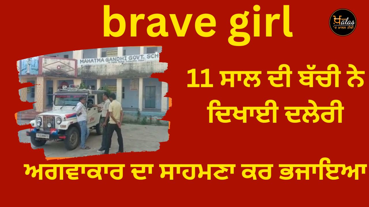 brave girl