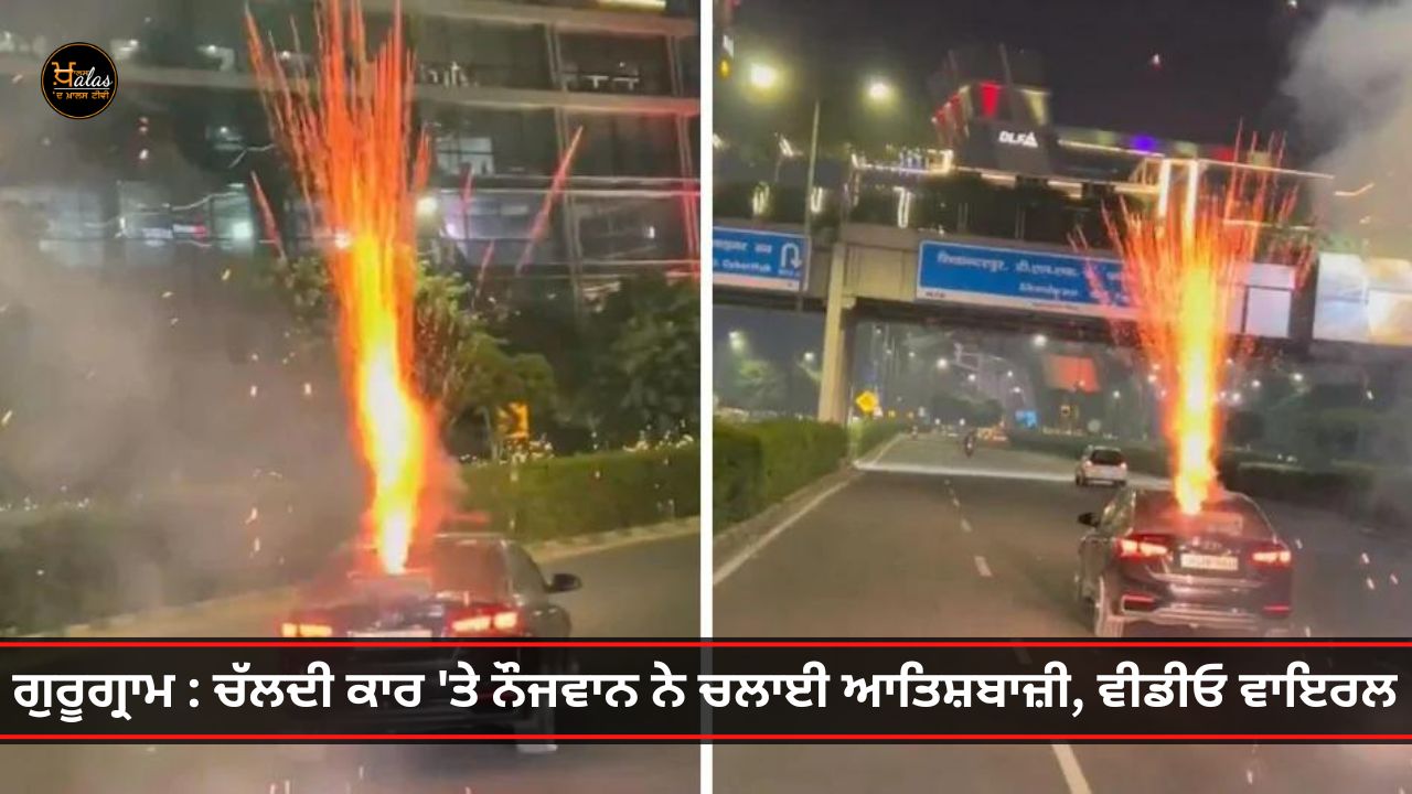 Video of firecrackers bursted from a moving car in Gurugram goes VIRAL