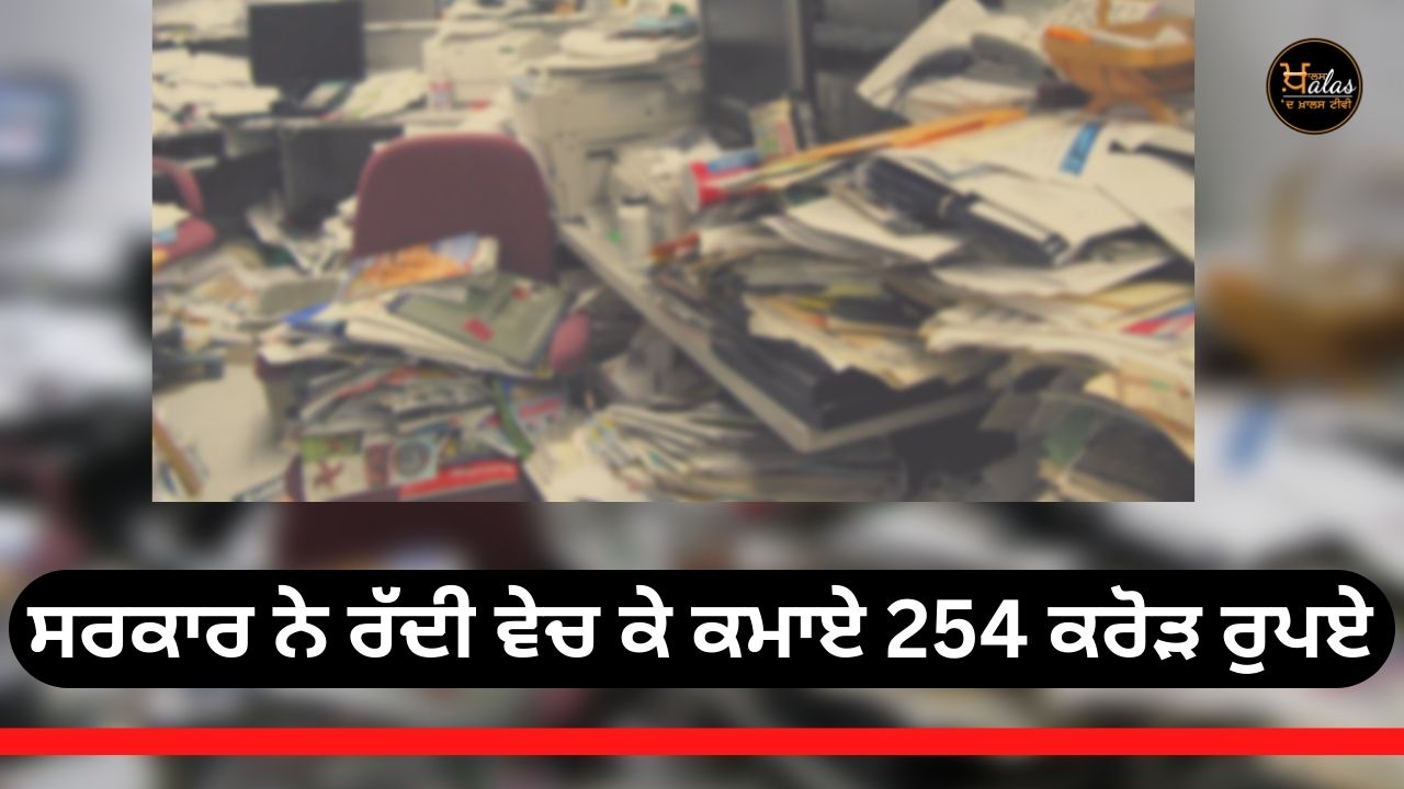 central government earned 254 crores in three weeks by selling waste of offices