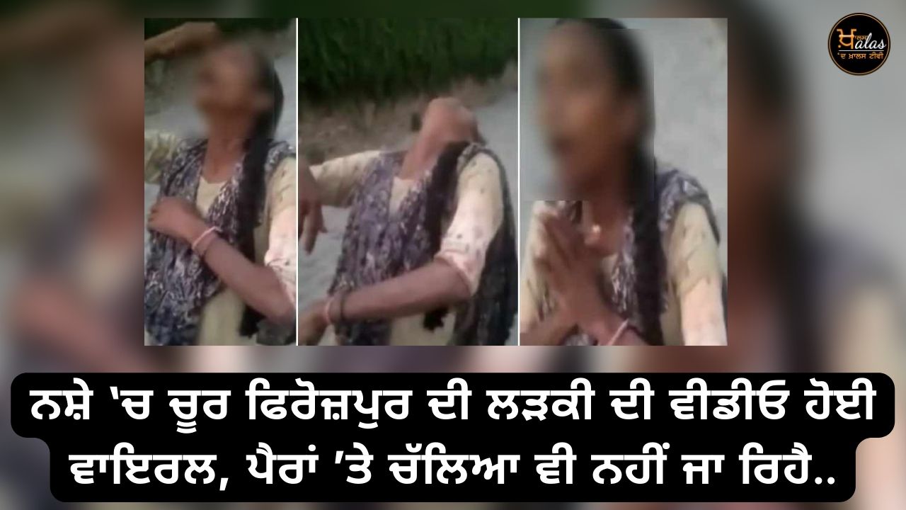 Ferozepur drug addict woman video viral