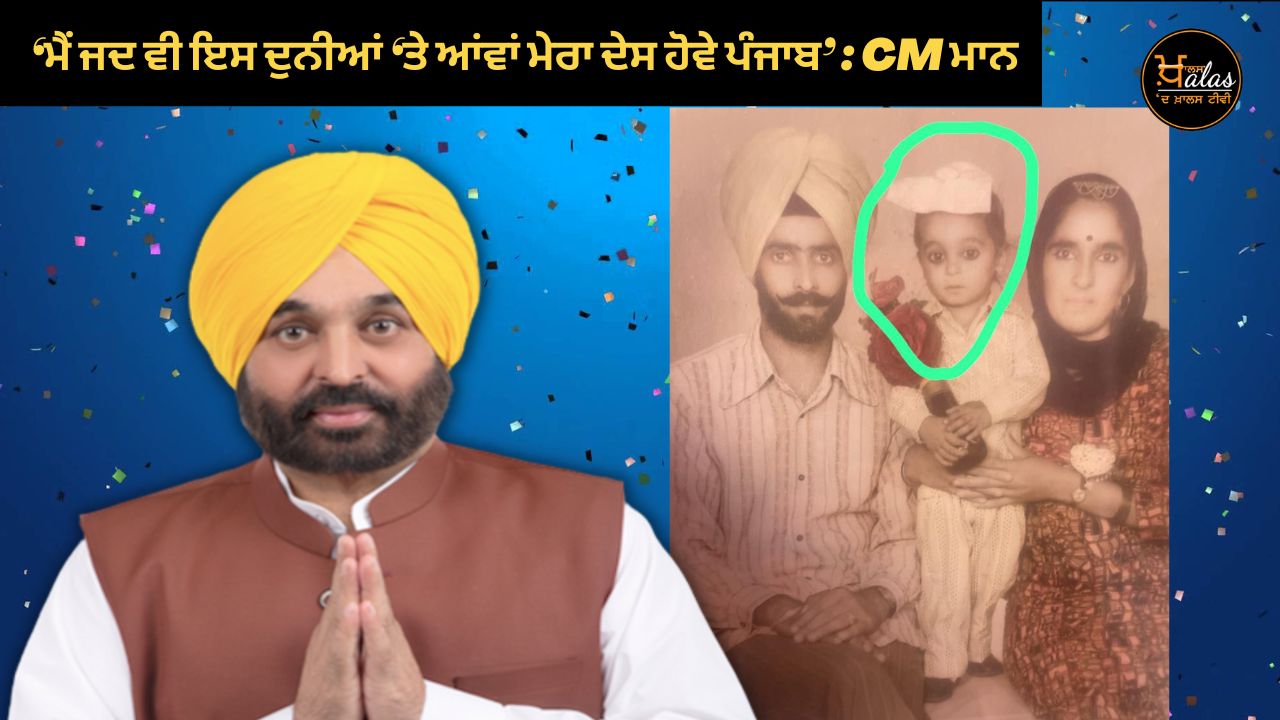 Bhagwant Mann Birthday