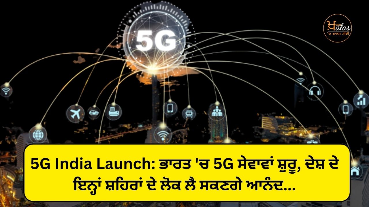 5G India Launch: