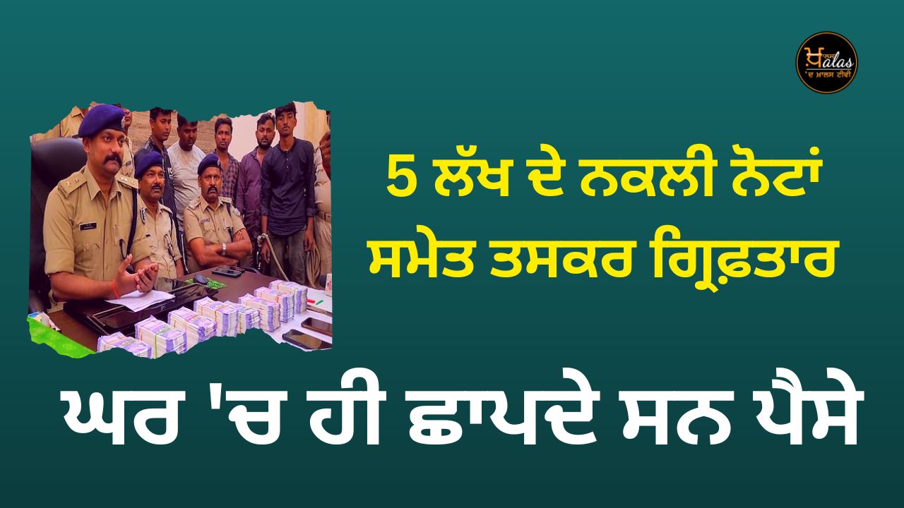 Fake Currency Racket