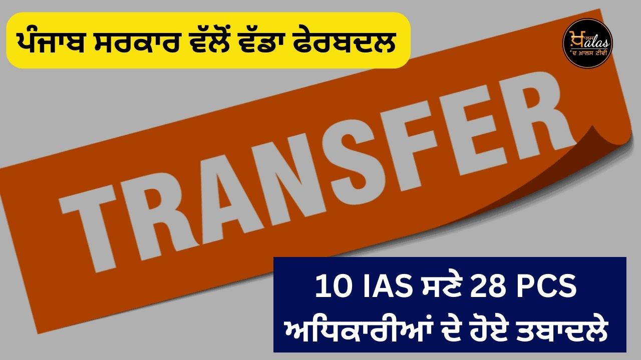 PCS , IAS transfer