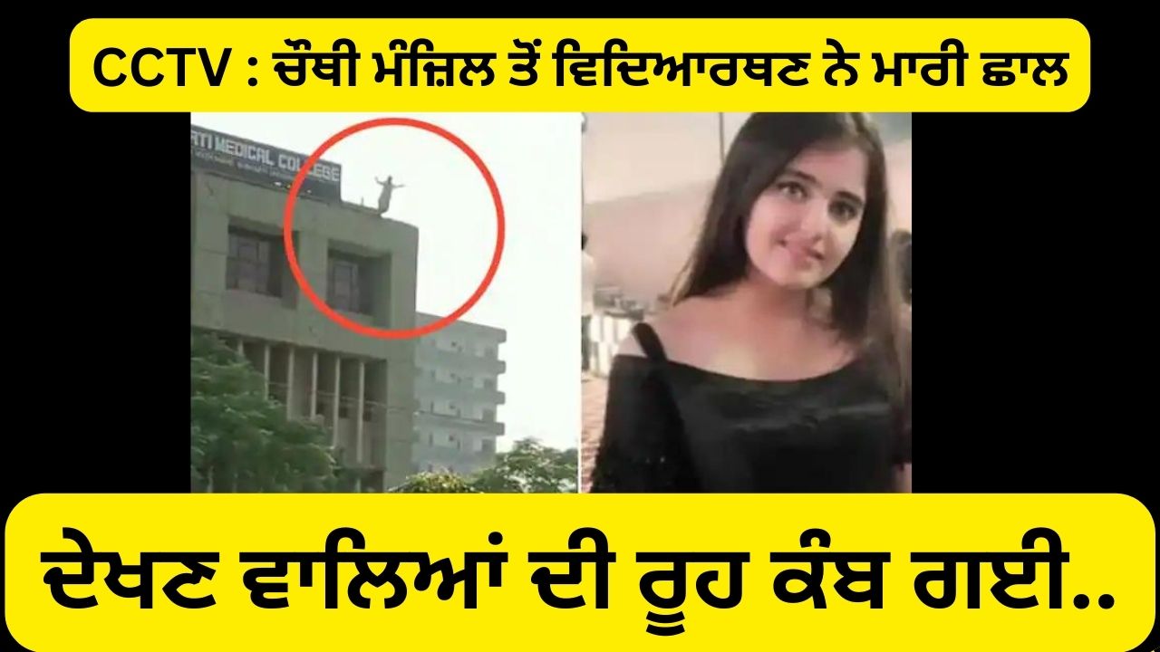 Meerut bds student Died in hospital who jumping off building in Subharti Medical College