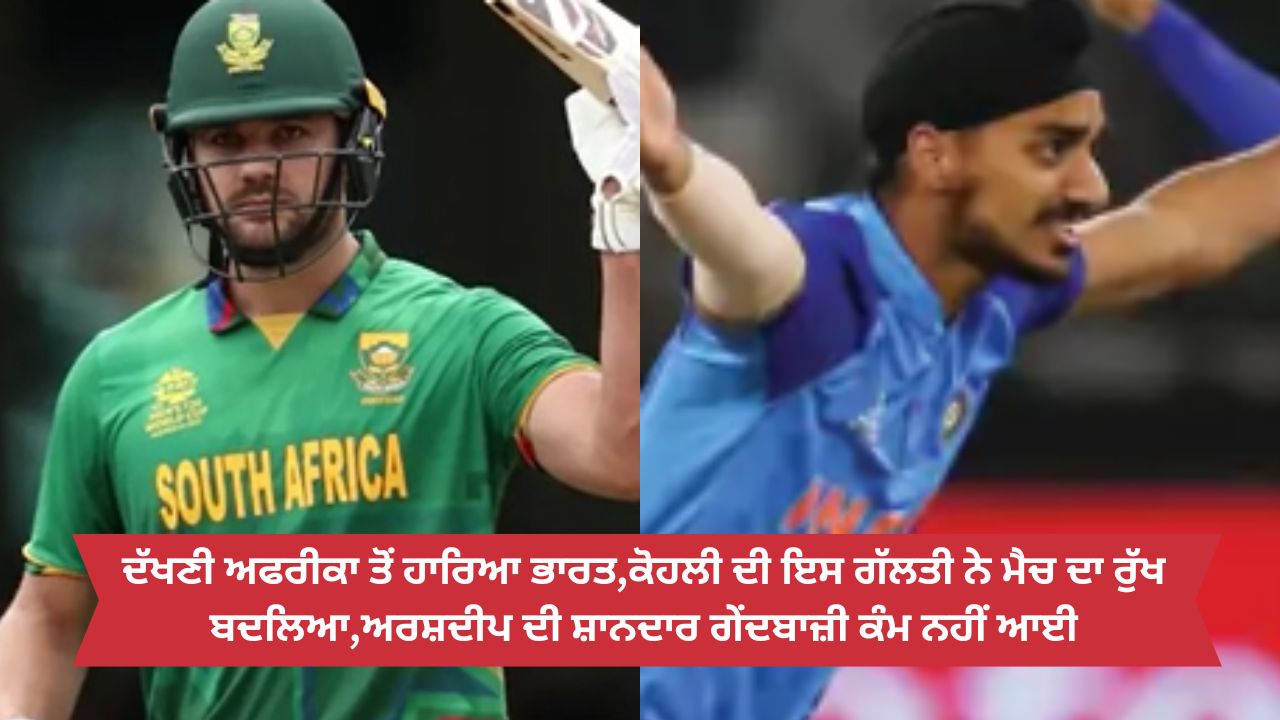 India south africa t-20 world cup 2022 match
