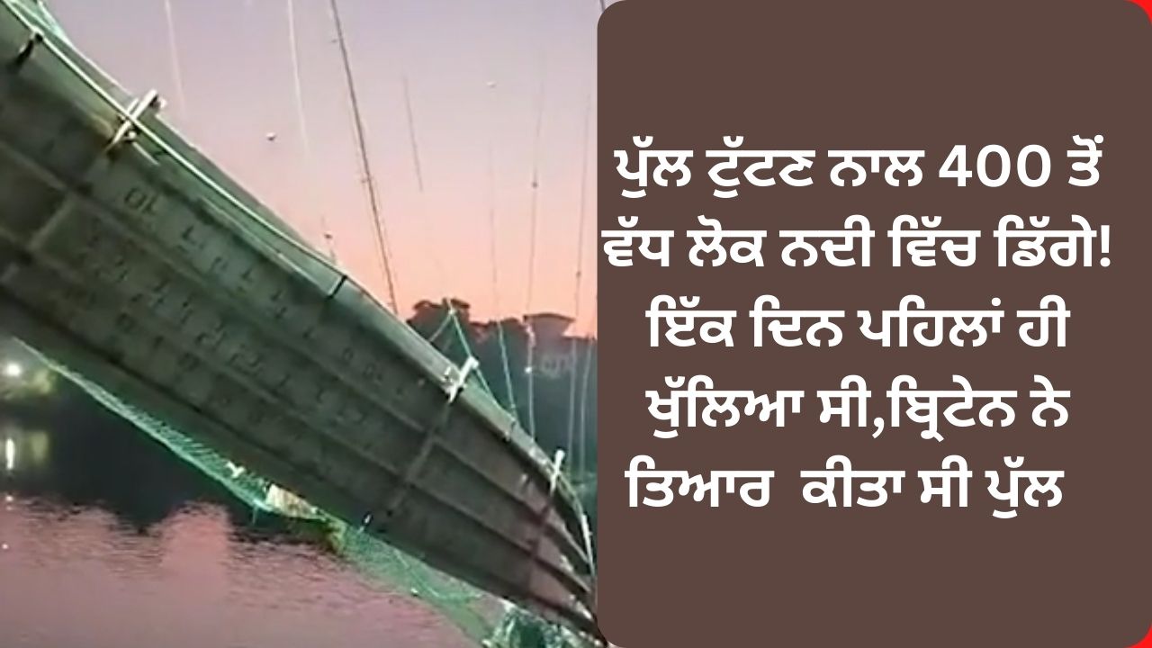 Gujrat bridge broken over 60 people dead