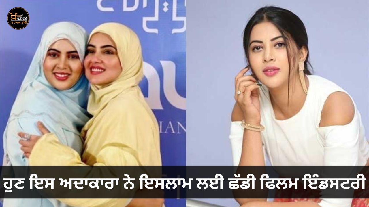 bhojpuri actress sahar afsha left the film industry after sana khan for islam