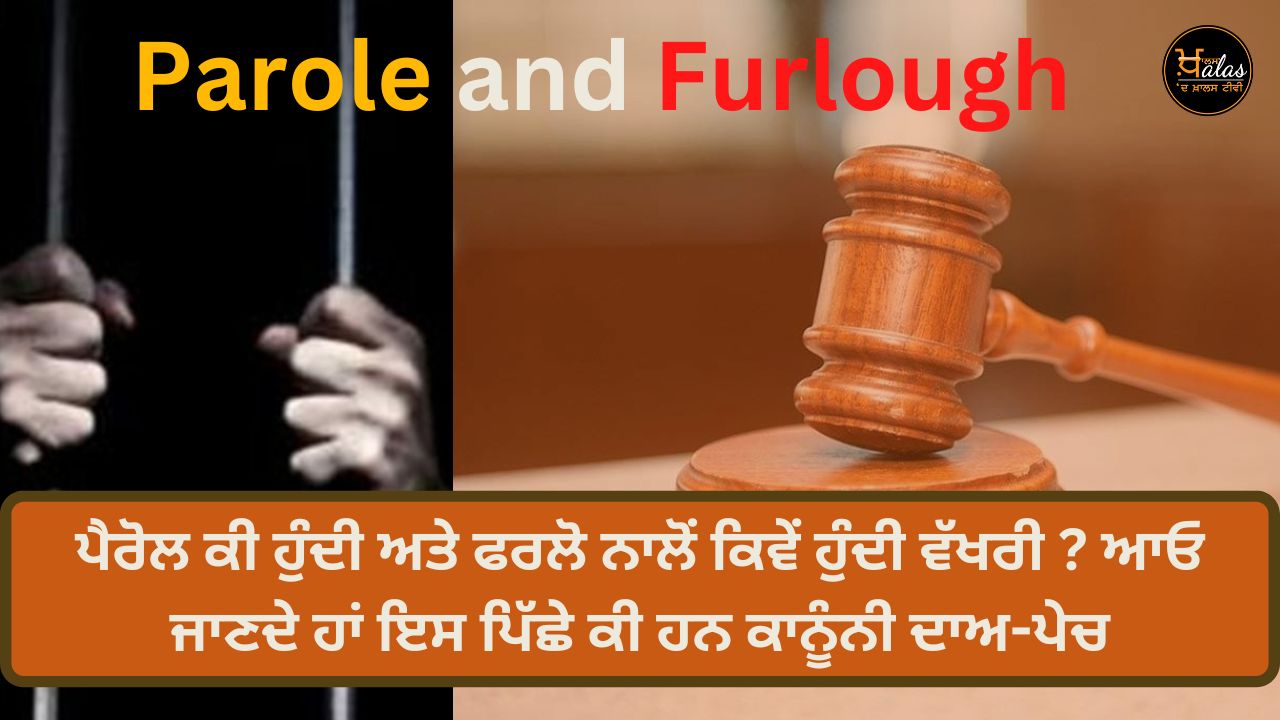 What is the difference between parole and Furlough