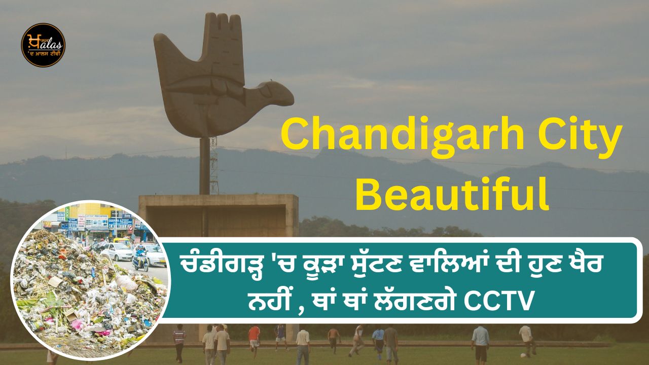 Chandigarh City Beautiful