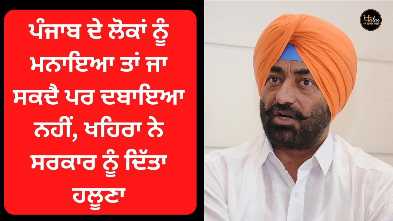 Sukhpal Khaira surrounded the government