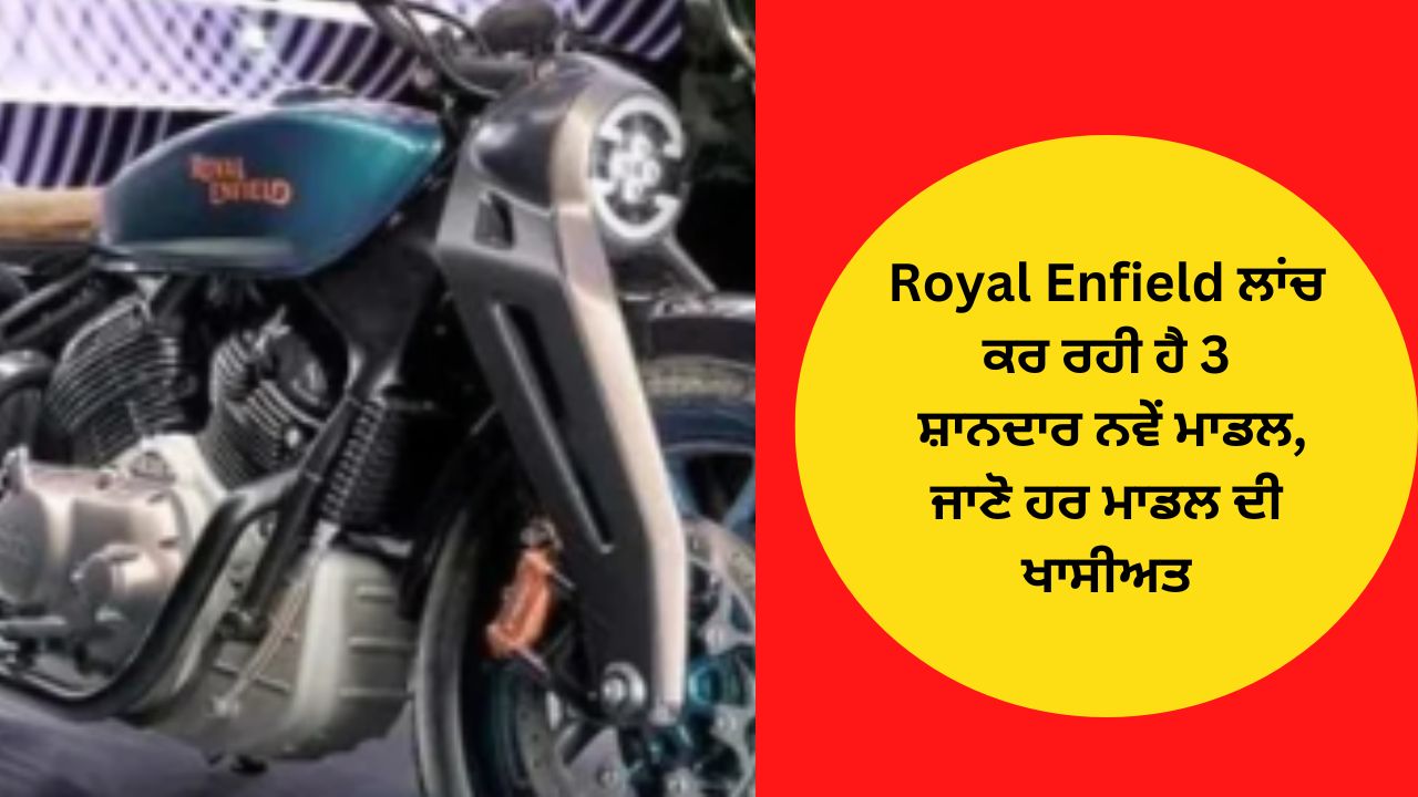 Royal enfield launch 3 new model