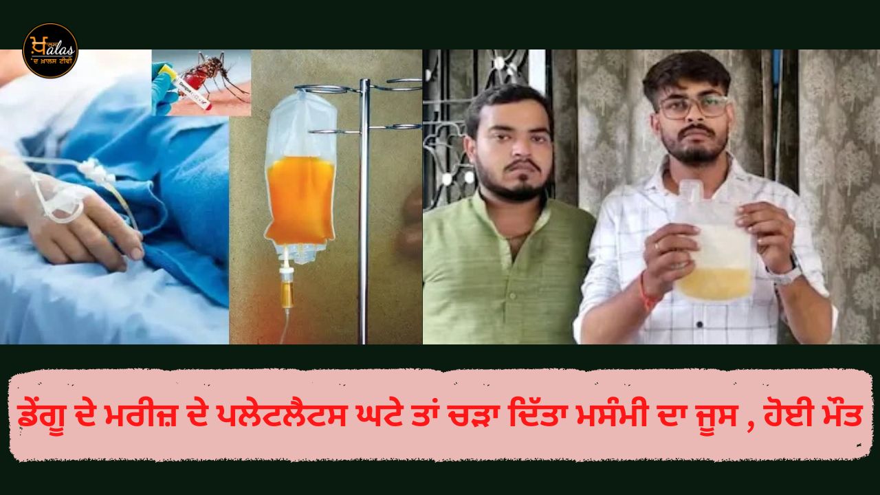 fake plasma being supplied to a dengue patient in UP