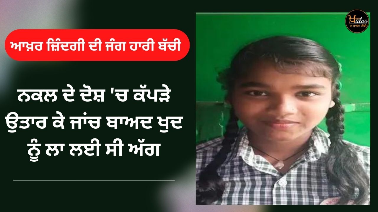 Shardamoni School student Ritu Mukhi loses battle for life on sixth day