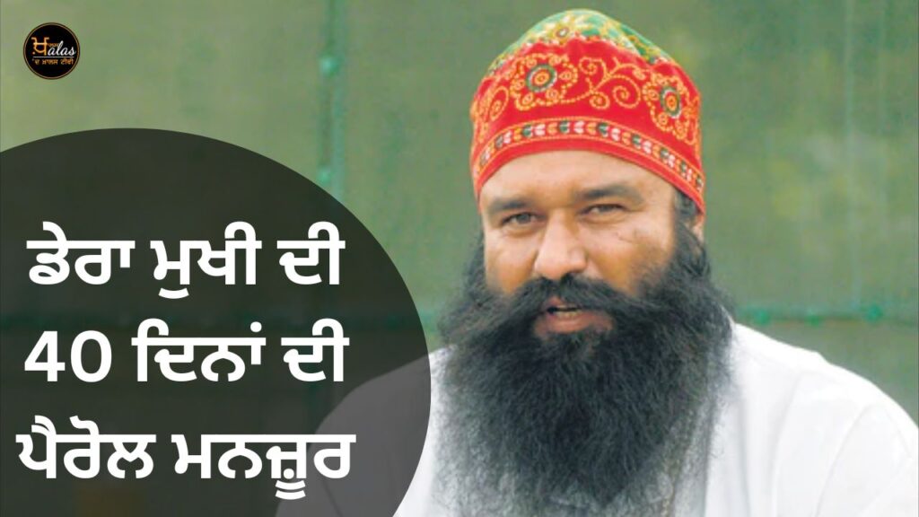 sirsa-dera-sacha-sauda-ram-rahim-get-40-days-payroll-from-sunariya-jail-rohtak