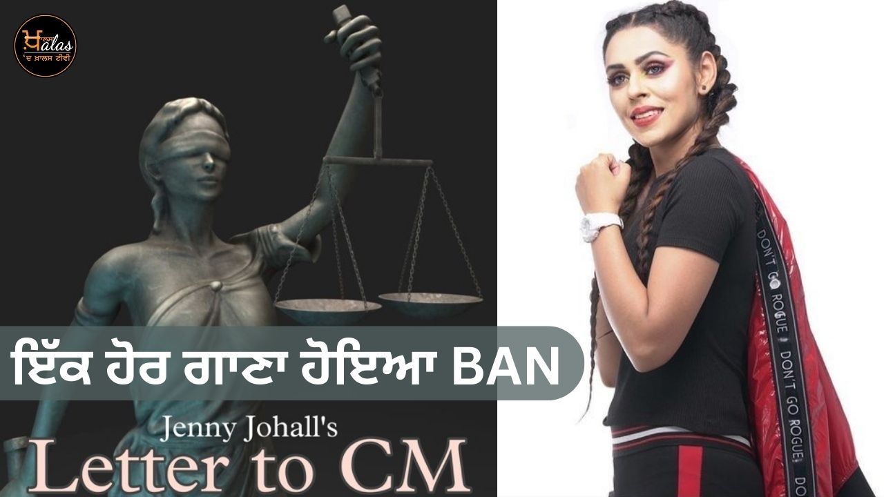 Letter to CM song banned