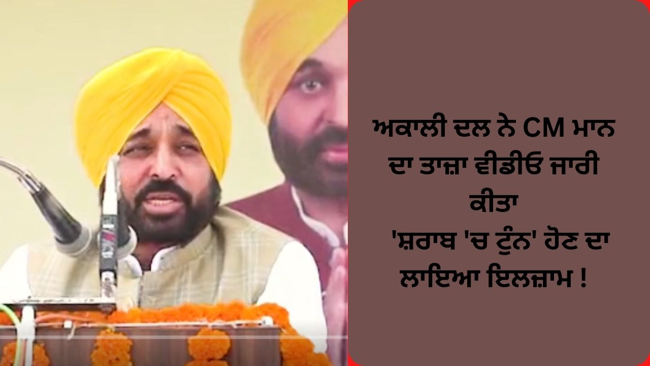 Akali dal claim cm mann drunk