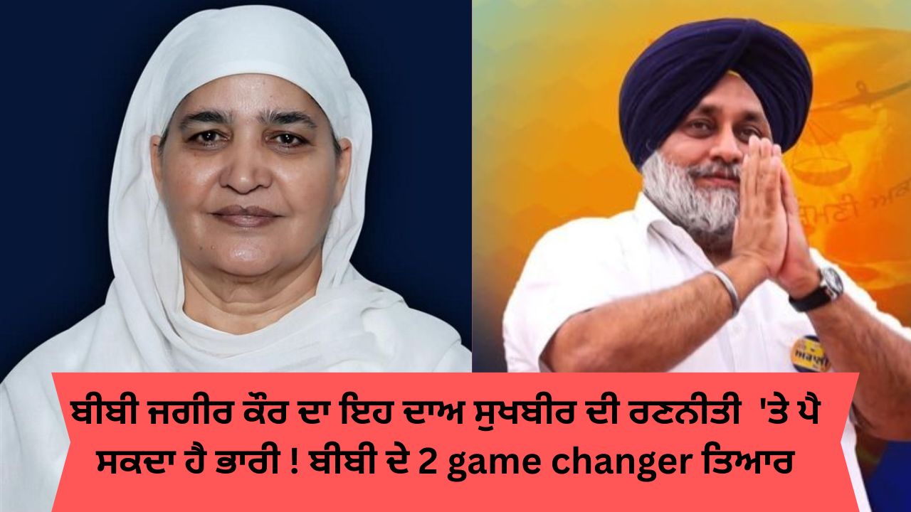 Bibi jagir kaur supported by bjp