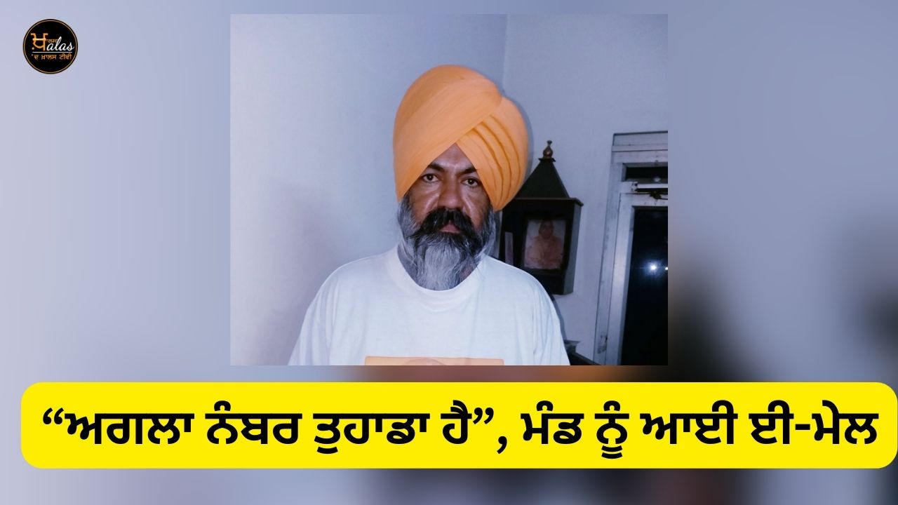 Mand was detained in Ludhiana