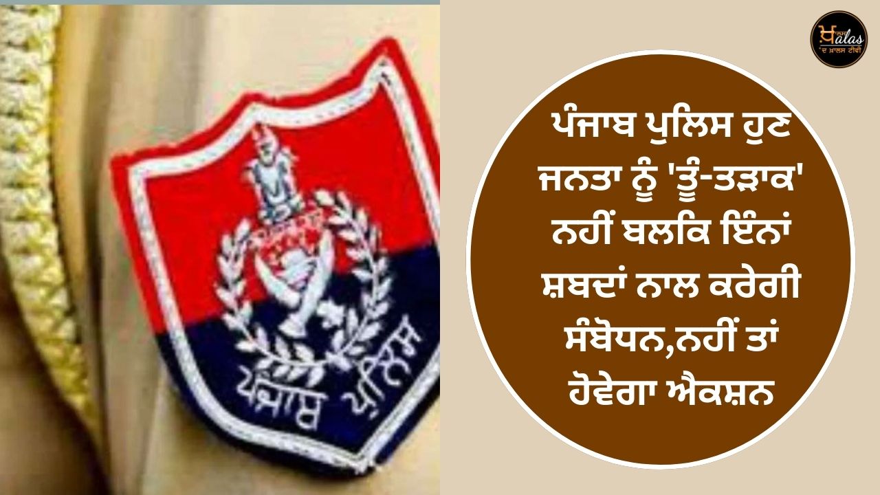 Punjab Police Recruitment 2024