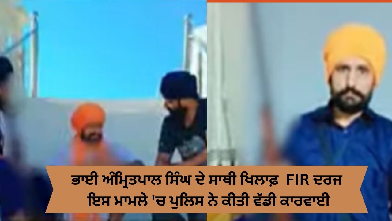 Bahi amritpal companion bhagwant singh fir in arms act