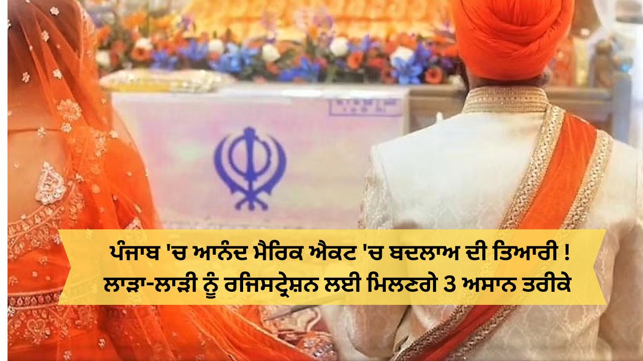 Punjab govt change anand marriage act registration