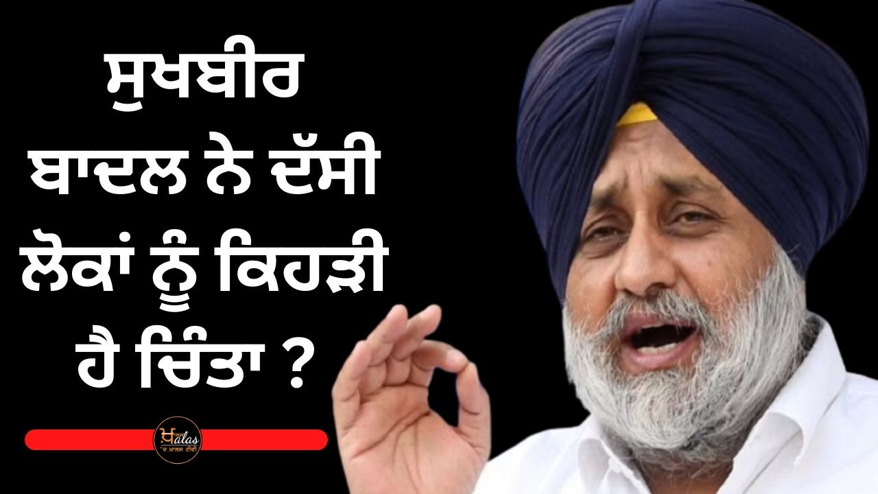 Sukhbir Badal targeted the Punjab government