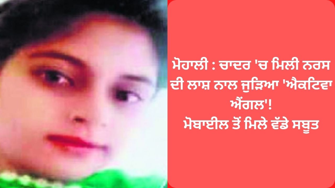 Mohali nurse murder update