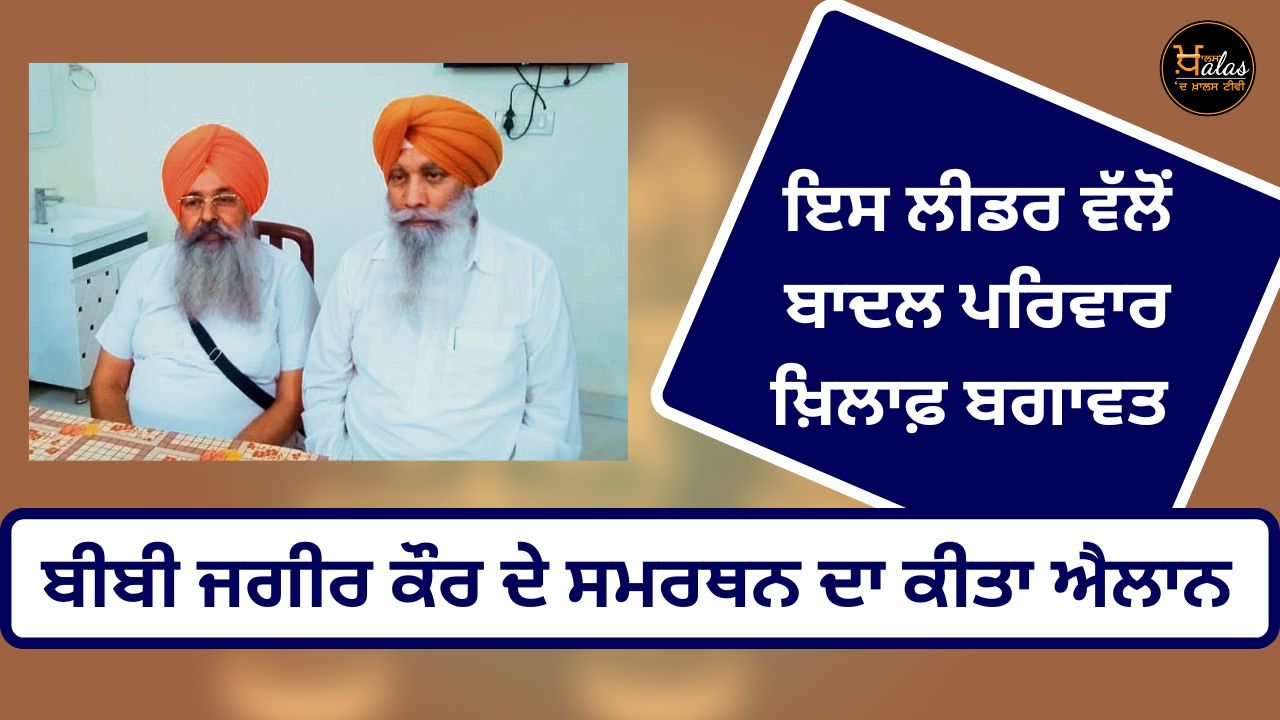 This leader announced the rebellion against the Badal family, the support of Bibi Jagir Kaur