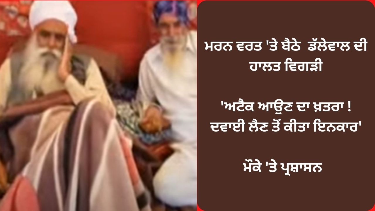 farmer leader jagjeet singh dalawal in hunger strike