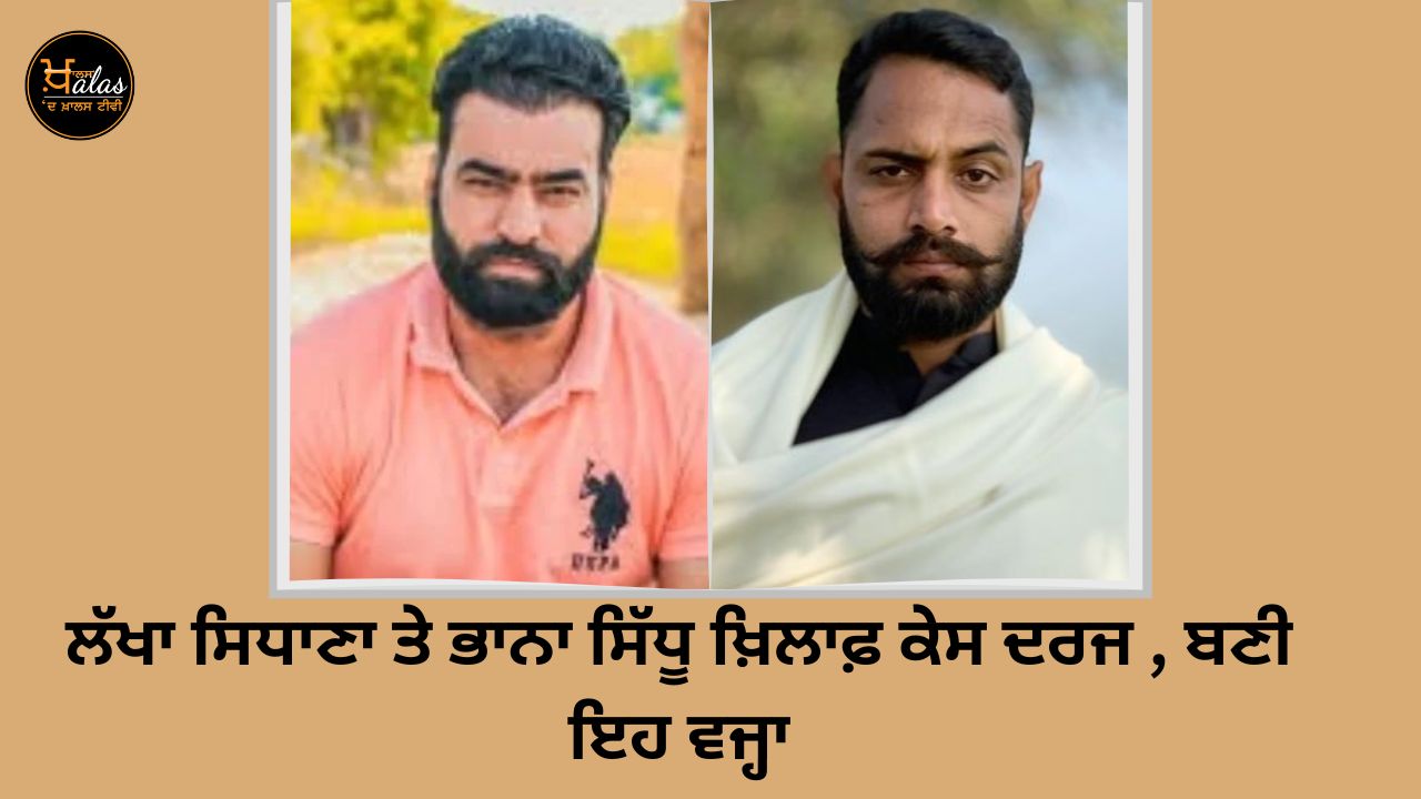 Case registered against Lakha Sidhana and Bhana Sidhu