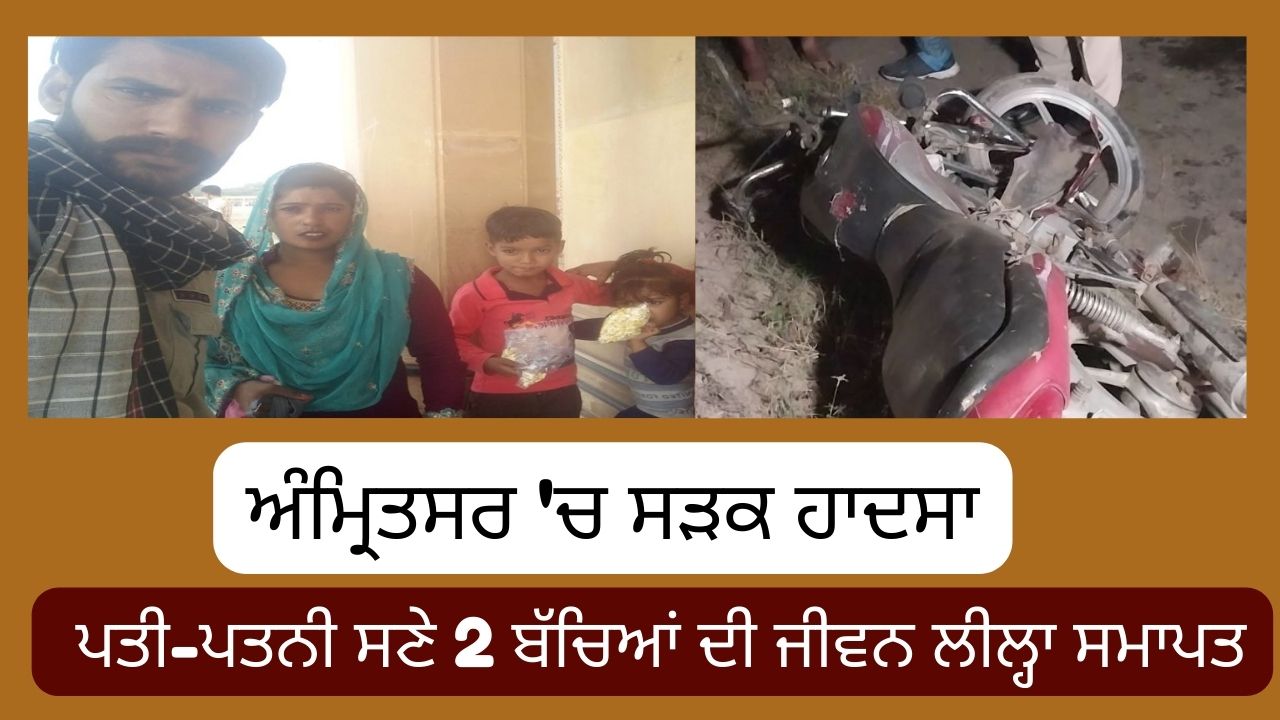 Road accident in Amritsar