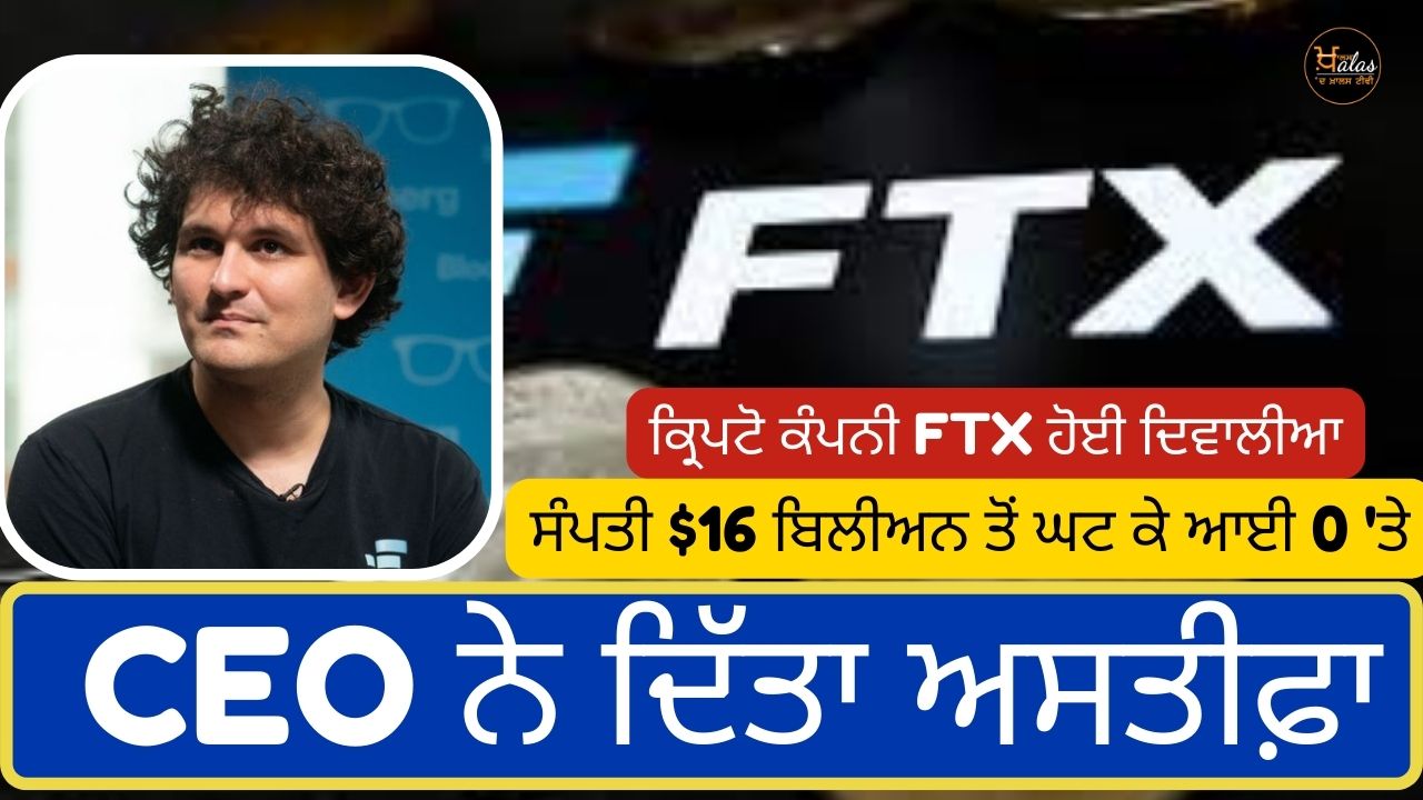 Cryptocurrency company FTX goes bankrupt CEO resigns