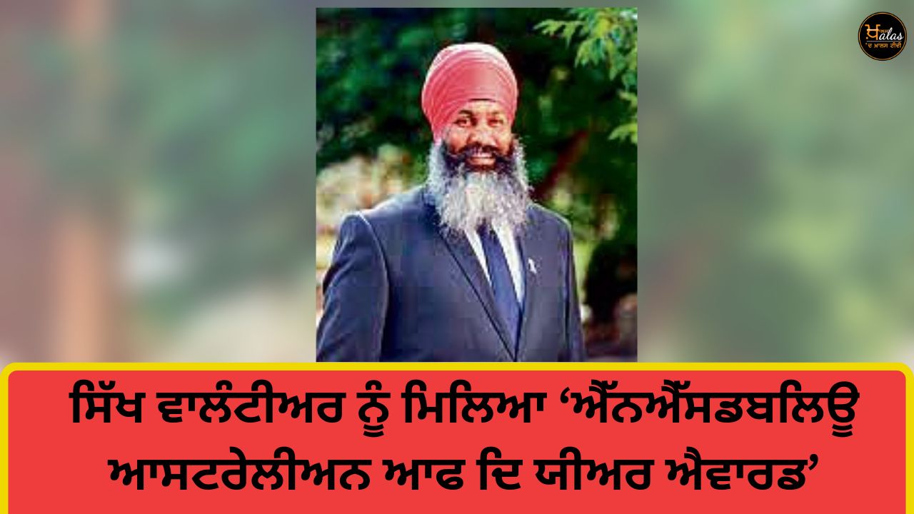 Sikh Volunteer Receives 'NSW Australian of the Year Award'