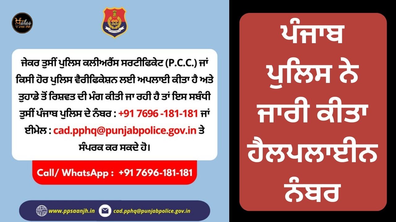 Punjab Police released helpline number