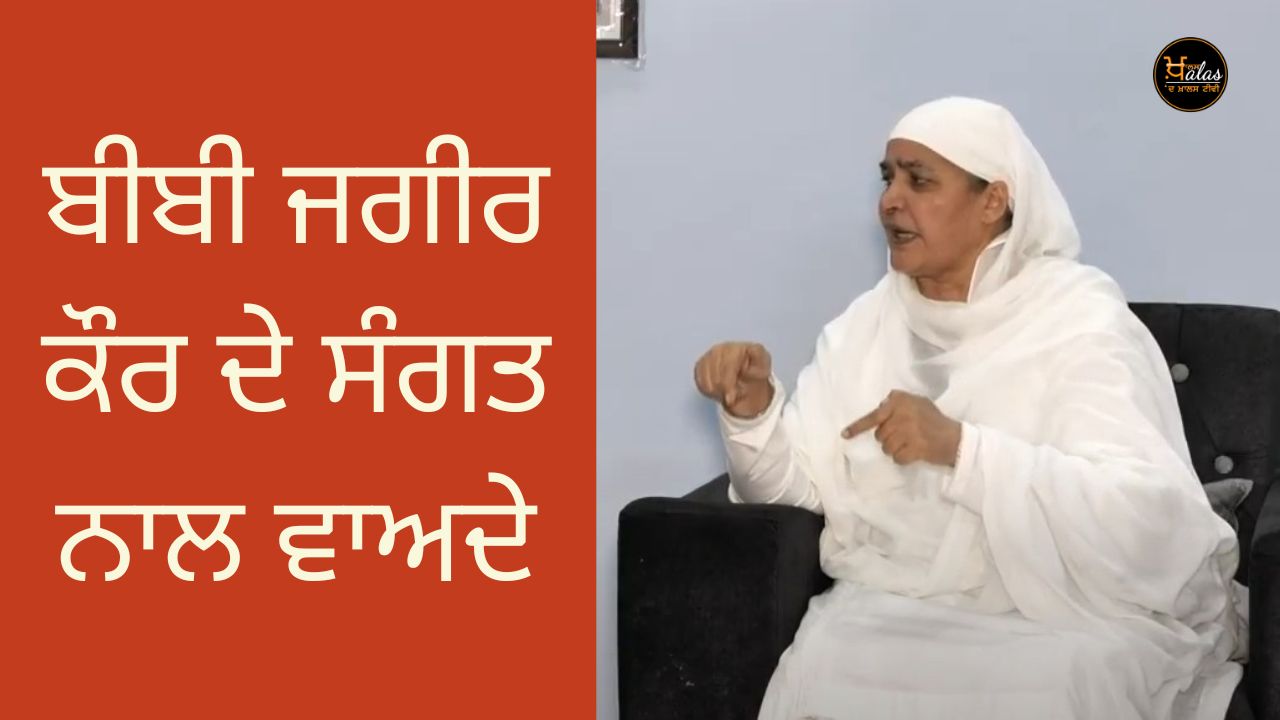 Bibi Jagir Kaur Exclusive Interview after suspended from Akali Dal